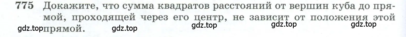 Условие номер 775 (страница 190) гдз по геометрии 10-11 класс Атанасян, Бутузов, учебник