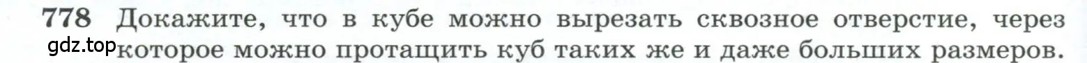 Условие номер 778 (страница 190) гдз по геометрии 10-11 класс Атанасян, Бутузов, учебник