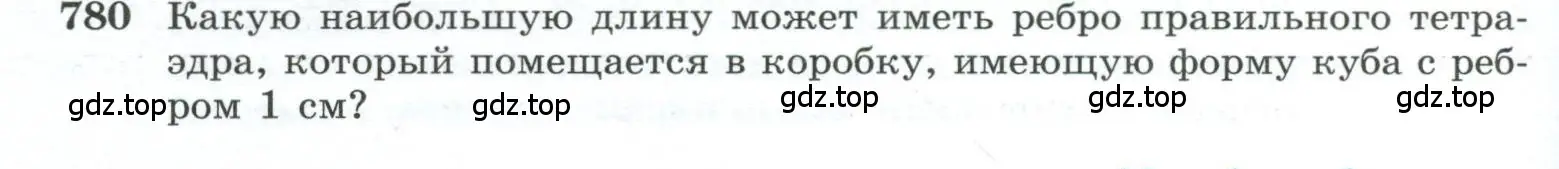 Условие номер 780 (страница 190) гдз по геометрии 10-11 класс Атанасян, Бутузов, учебник