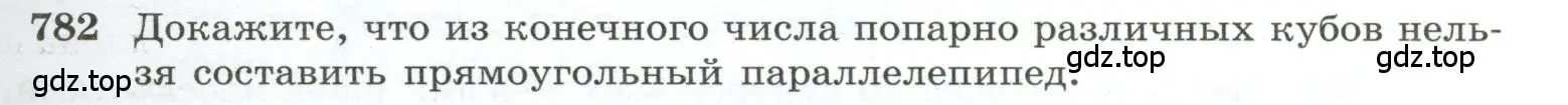 Условие номер 782 (страница 191) гдз по геометрии 10-11 класс Атанасян, Бутузов, учебник