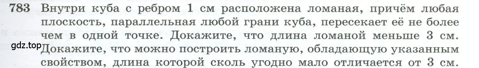 Условие номер 783 (страница 191) гдз по геометрии 10-11 класс Атанасян, Бутузов, учебник