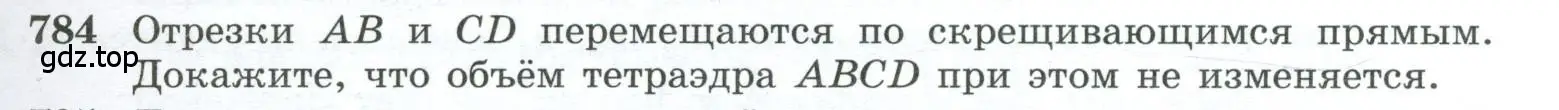 Условие номер 784 (страница 191) гдз по геометрии 10-11 класс Атанасян, Бутузов, учебник