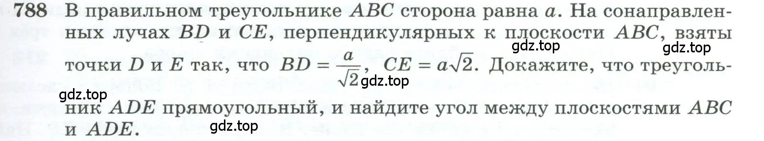 Условие номер 788 (страница 191) гдз по геометрии 10-11 класс Атанасян, Бутузов, учебник