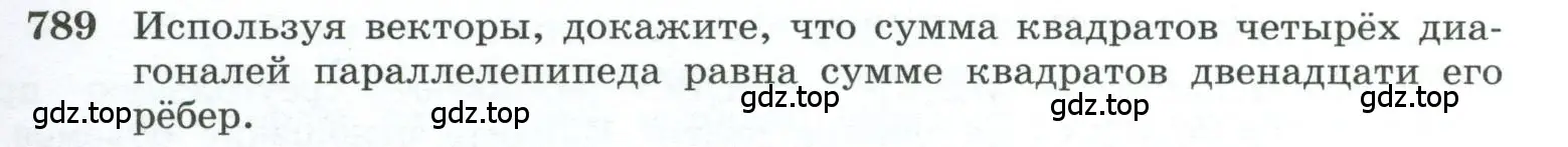 Условие номер 789 (страница 191) гдз по геометрии 10-11 класс Атанасян, Бутузов, учебник