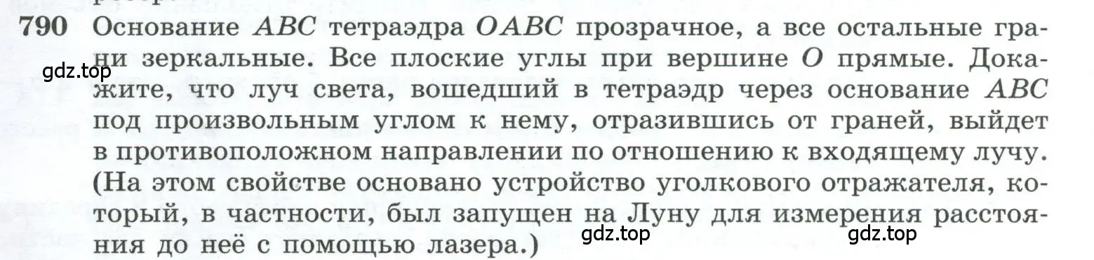 Условие номер 790 (страница 191) гдз по геометрии 10-11 класс Атанасян, Бутузов, учебник