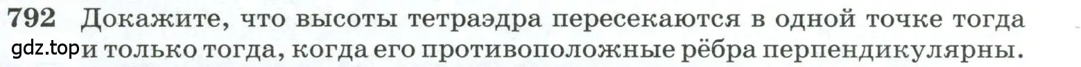 Условие номер 792 (страница 191) гдз по геометрии 10-11 класс Атанасян, Бутузов, учебник