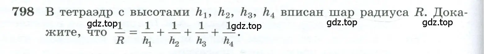 Условие номер 798 (страница 192) гдз по геометрии 10-11 класс Атанасян, Бутузов, учебник