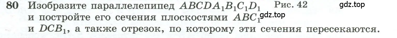 Условие номер 80 (страница 32) гдз по геометрии 10-11 класс Атанасян, Бутузов, учебник