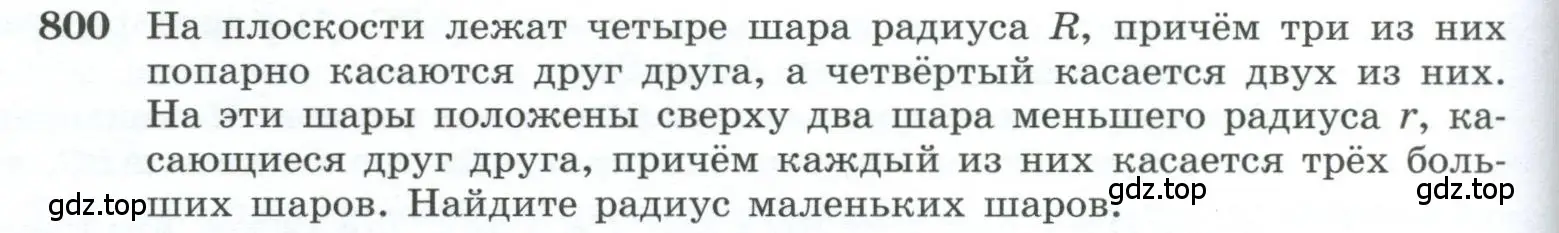 Условие номер 800 (страница 192) гдз по геометрии 10-11 класс Атанасян, Бутузов, учебник