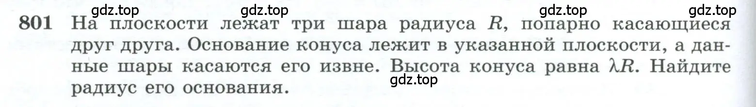 Условие номер 801 (страница 192) гдз по геометрии 10-11 класс Атанасян, Бутузов, учебник