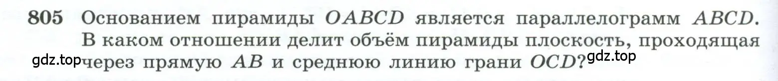 Условие номер 805 (страница 192) гдз по геометрии 10-11 класс Атанасян, Бутузов, учебник