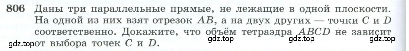 Условие номер 806 (страница 192) гдз по геометрии 10-11 класс Атанасян, Бутузов, учебник