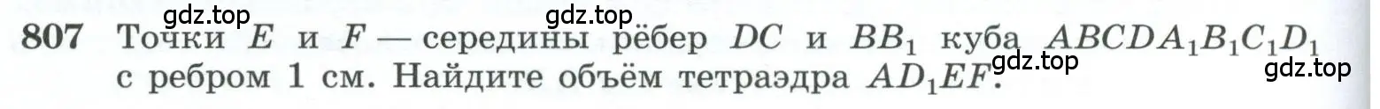 Условие номер 807 (страница 192) гдз по геометрии 10-11 класс Атанасян, Бутузов, учебник