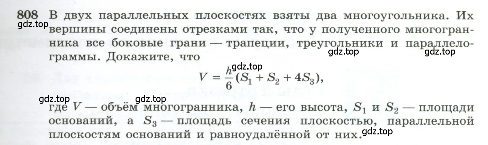 Условие номер 808 (страница 193) гдз по геометрии 10-11 класс Атанасян, Бутузов, учебник