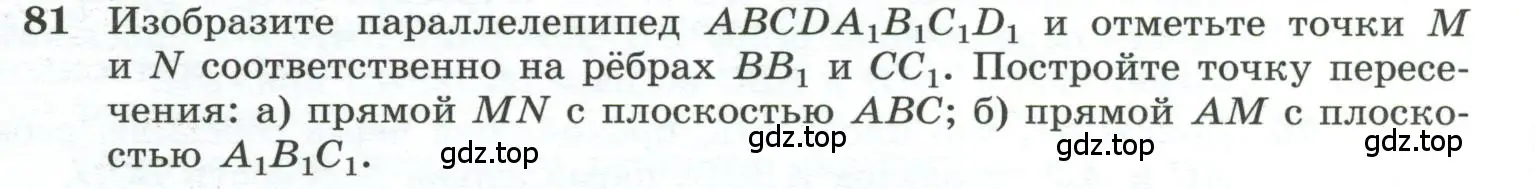 Условие номер 81 (страница 32) гдз по геометрии 10-11 класс Атанасян, Бутузов, учебник