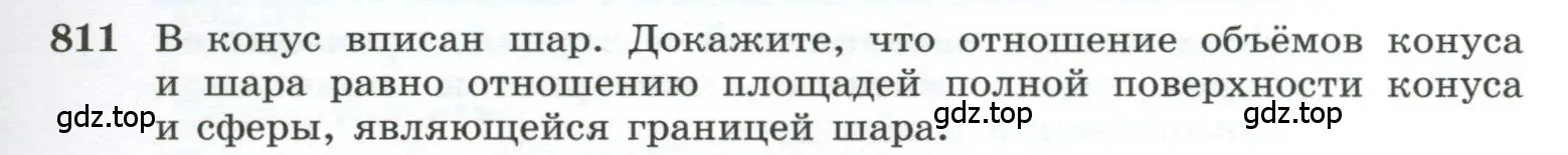 Условие номер 811 (страница 193) гдз по геометрии 10-11 класс Атанасян, Бутузов, учебник