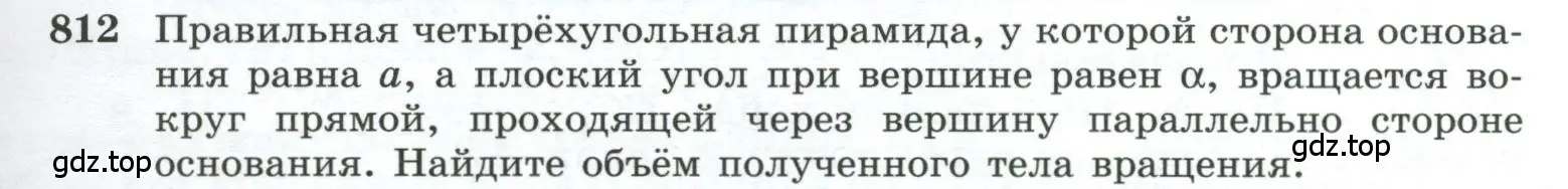 Условие номер 812 (страница 193) гдз по геометрии 10-11 класс Атанасян, Бутузов, учебник