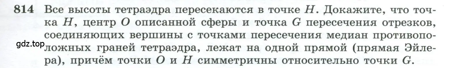 Условие номер 814 (страница 193) гдз по геометрии 10-11 класс Атанасян, Бутузов, учебник