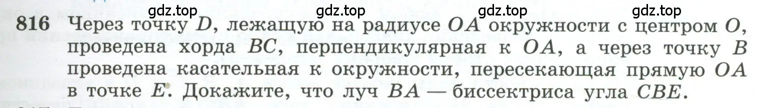 Условие номер 816 (страница 201) гдз по геометрии 10-11 класс Атанасян, Бутузов, учебник