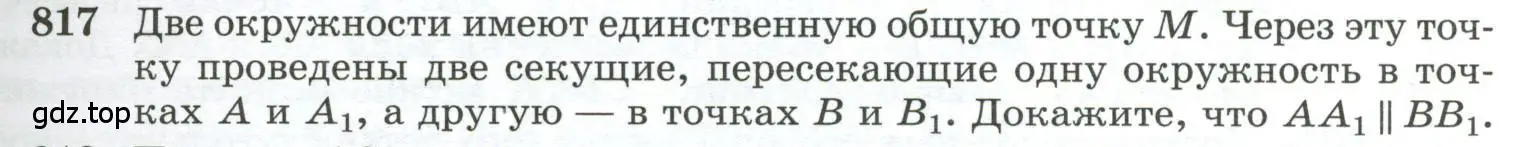 Условие номер 817 (страница 201) гдз по геометрии 10-11 класс Атанасян, Бутузов, учебник