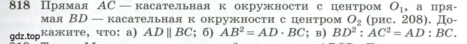 Условие номер 818 (страница 201) гдз по геометрии 10-11 класс Атанасян, Бутузов, учебник