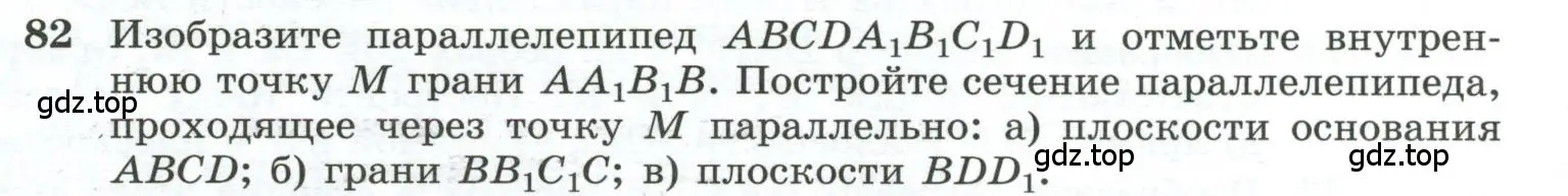 Условие номер 82 (страница 32) гдз по геометрии 10-11 класс Атанасян, Бутузов, учебник