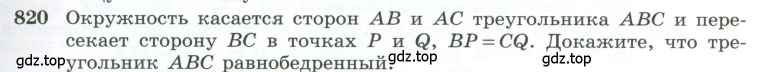 Условие номер 820 (страница 201) гдз по геометрии 10-11 класс Атанасян, Бутузов, учебник