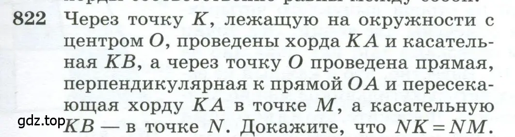 Условие номер 822 (страница 201) гдз по геометрии 10-11 класс Атанасян, Бутузов, учебник