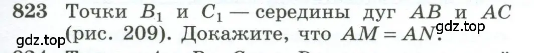 Условие номер 823 (страница 201) гдз по геометрии 10-11 класс Атанасян, Бутузов, учебник