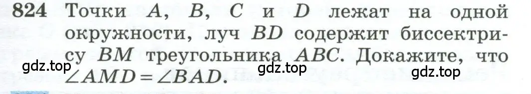 Условие номер 824 (страница 201) гдз по геометрии 10-11 класс Атанасян, Бутузов, учебник