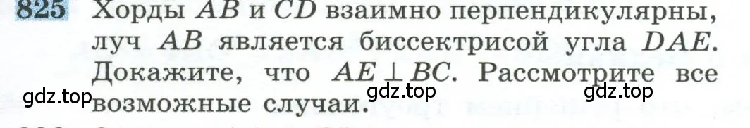 Условие номер 825 (страница 201) гдз по геометрии 10-11 класс Атанасян, Бутузов, учебник