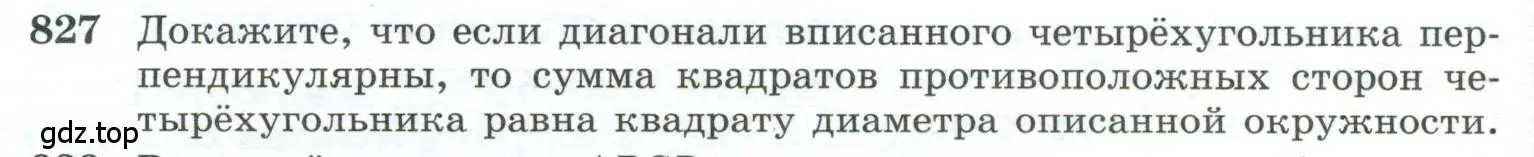 Условие номер 827 (страница 202) гдз по геометрии 10-11 класс Атанасян, Бутузов, учебник