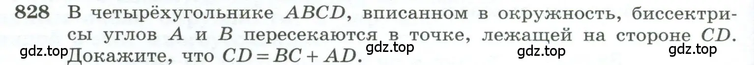 Условие номер 828 (страница 202) гдз по геометрии 10-11 класс Атанасян, Бутузов, учебник