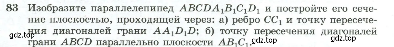 Условие номер 83 (страница 32) гдз по геометрии 10-11 класс Атанасян, Бутузов, учебник