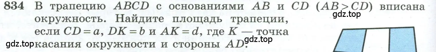 Условие номер 834 (страница 202) гдз по геометрии 10-11 класс Атанасян, Бутузов, учебник