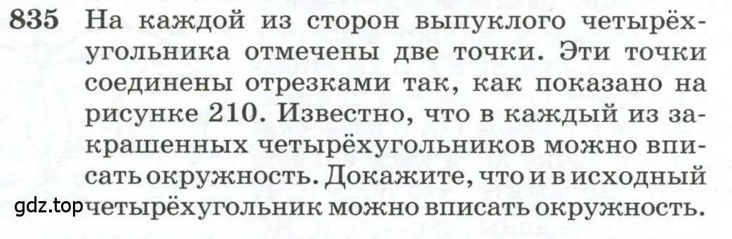 Условие номер 835 (страница 202) гдз по геометрии 10-11 класс Атанасян, Бутузов, учебник