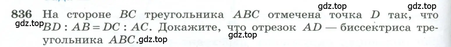 Условие номер 836 (страница 212) гдз по геометрии 10-11 класс Атанасян, Бутузов, учебник