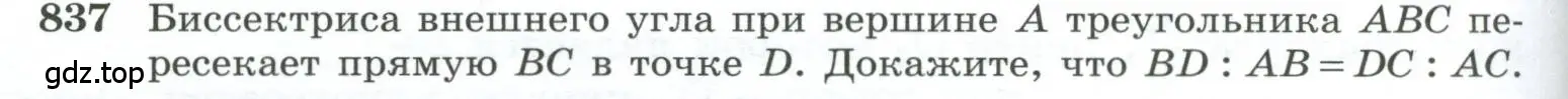 Условие номер 837 (страница 212) гдз по геометрии 10-11 класс Атанасян, Бутузов, учебник