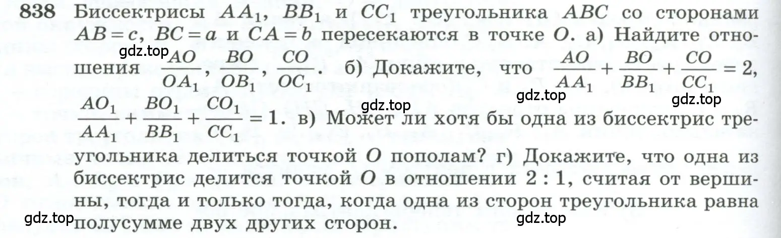 Условие номер 838 (страница 212) гдз по геометрии 10-11 класс Атанасян, Бутузов, учебник