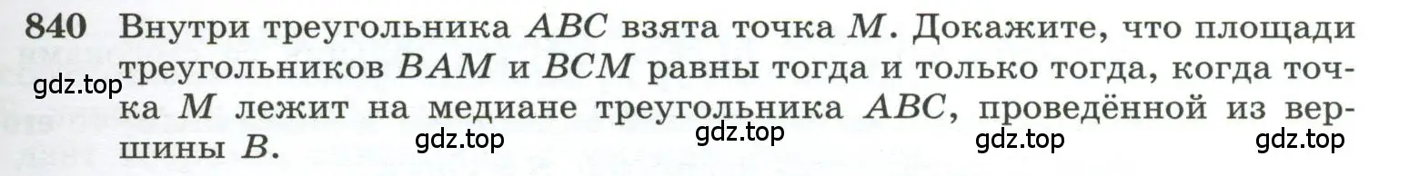 Условие номер 840 (страница 213) гдз по геометрии 10-11 класс Атанасян, Бутузов, учебник