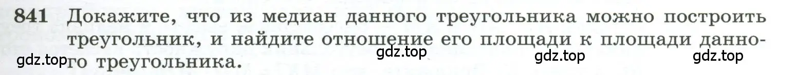 Условие номер 841 (страница 213) гдз по геометрии 10-11 класс Атанасян, Бутузов, учебник