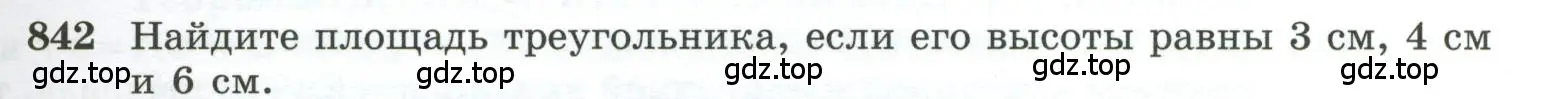 Условие номер 842 (страница 213) гдз по геометрии 10-11 класс Атанасян, Бутузов, учебник