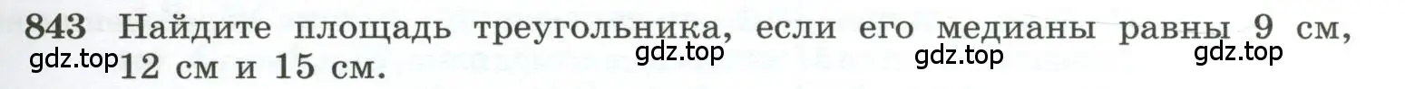 Условие номер 843 (страница 213) гдз по геометрии 10-11 класс Атанасян, Бутузов, учебник