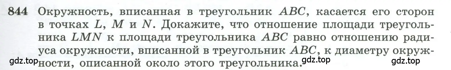 Условие номер 844 (страница 213) гдз по геометрии 10-11 класс Атанасян, Бутузов, учебник