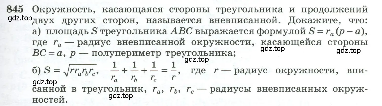 Условие номер 845 (страница 213) гдз по геометрии 10-11 класс Атанасян, Бутузов, учебник