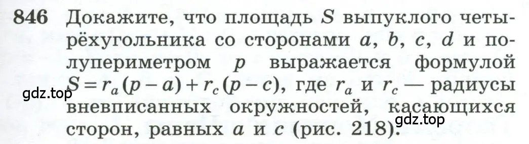 Условие номер 846 (страница 213) гдз по геометрии 10-11 класс Атанасян, Бутузов, учебник