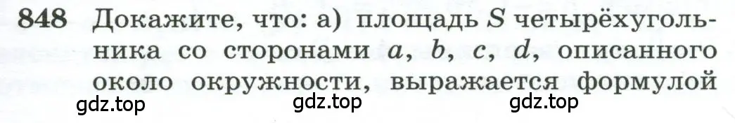 Условие номер 848 (страница 213) гдз по геометрии 10-11 класс Атанасян, Бутузов, учебник