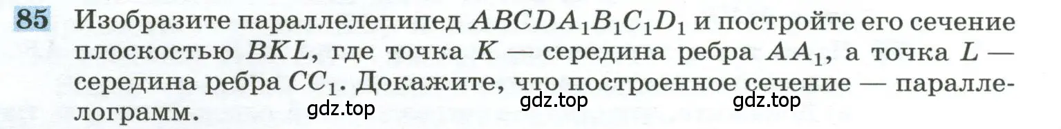 Условие номер 85 (страница 32) гдз по геометрии 10-11 класс Атанасян, Бутузов, учебник