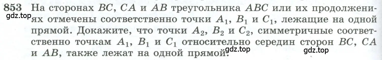 Условие номер 853 (страница 218) гдз по геометрии 10-11 класс Атанасян, Бутузов, учебник