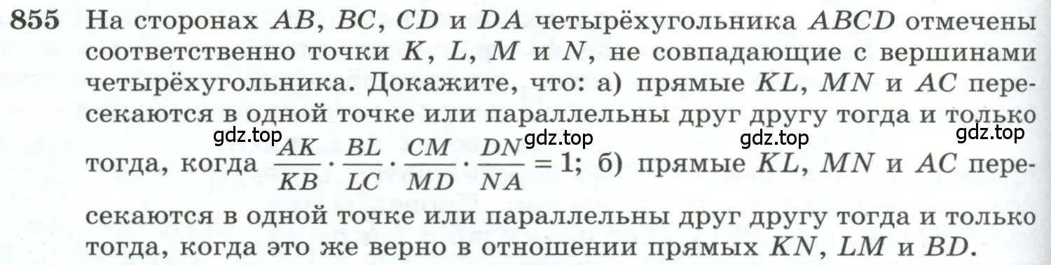 Условие номер 855 (страница 218) гдз по геометрии 10-11 класс Атанасян, Бутузов, учебник